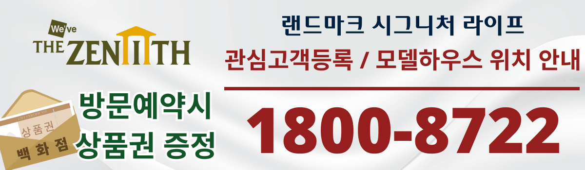 두산위브더제니스 센트럴 천안 모델하우스